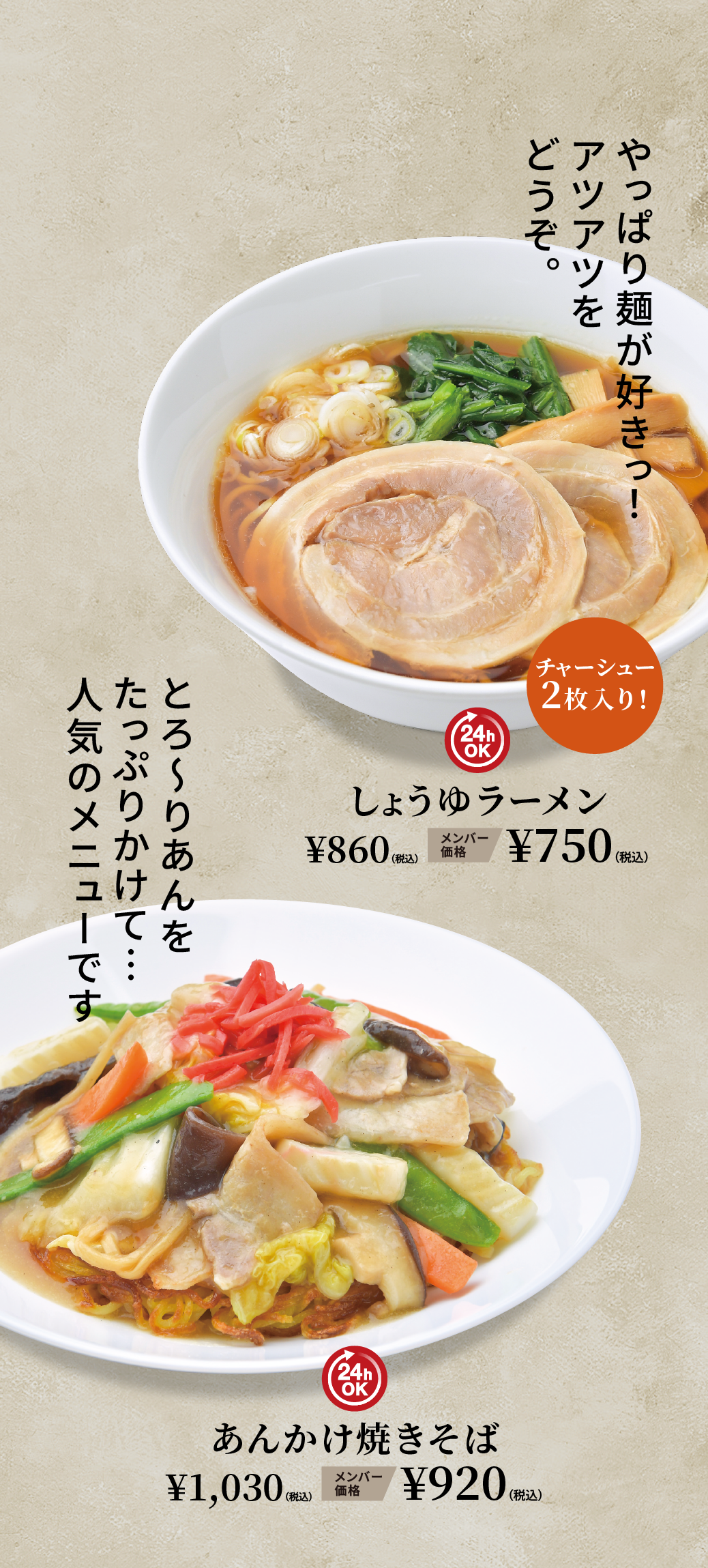 しょうゆラーメン ¥860（税込） メンバー価格 ¥750（税込）