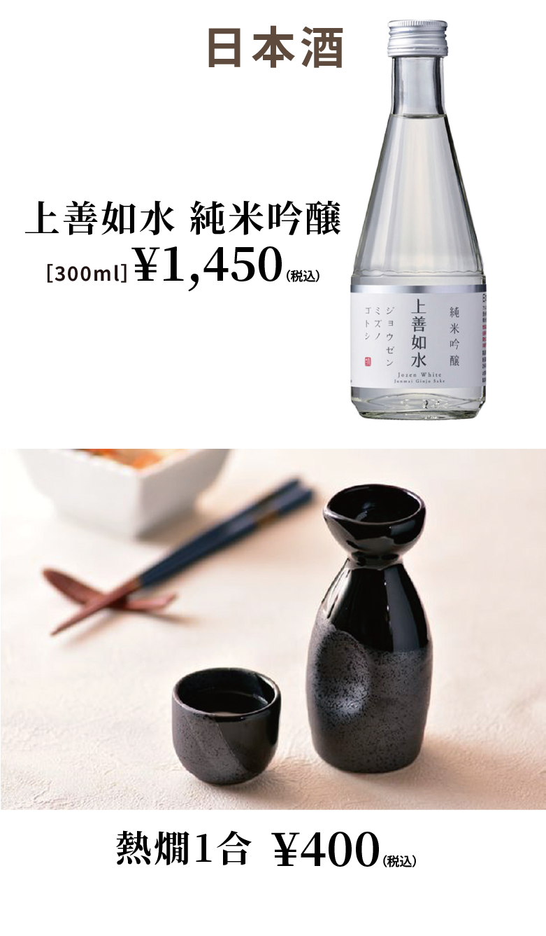 日本酒