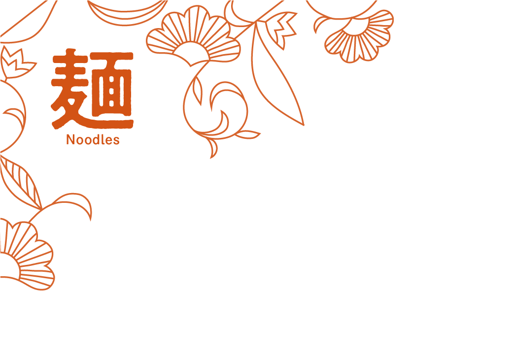 麺