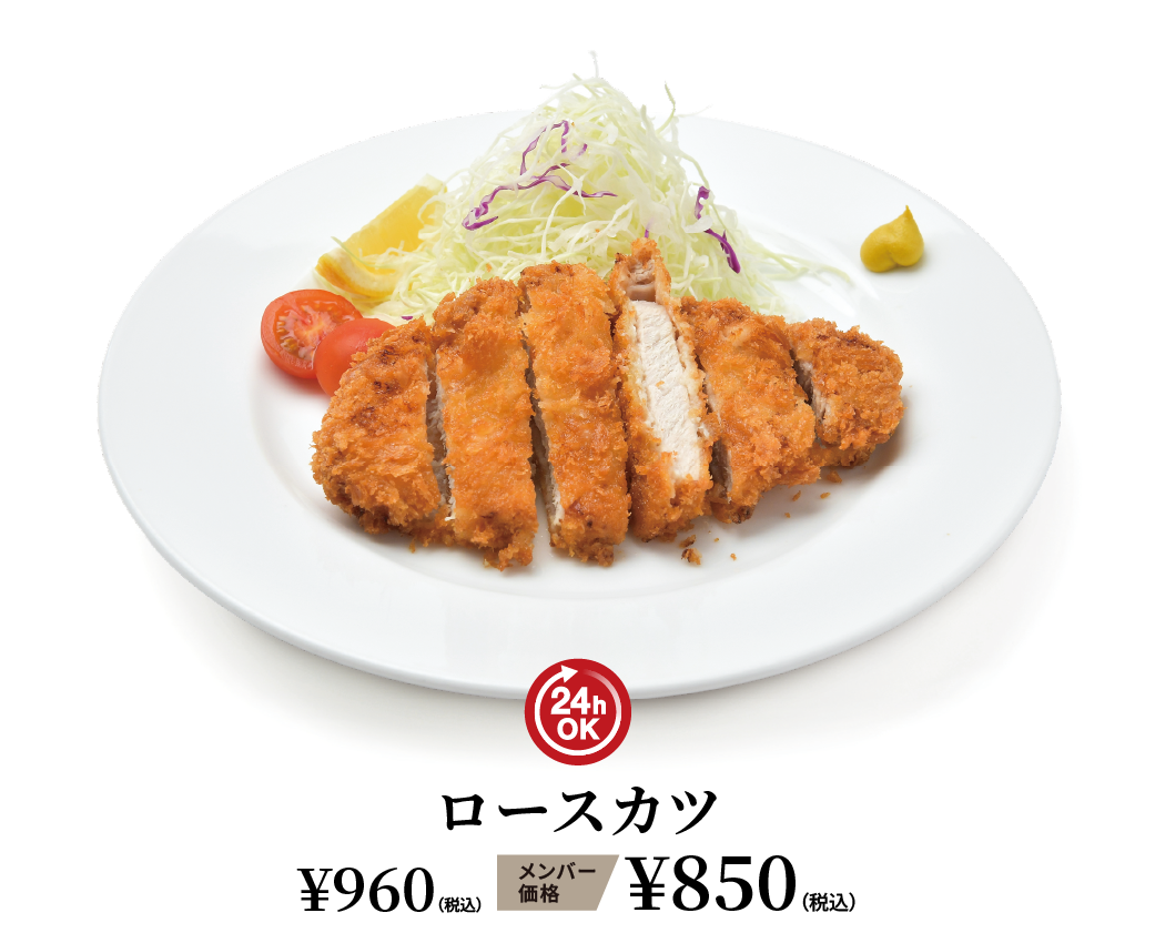 ロースカツ ¥960（税込） メンバー価格 ¥850（税込）